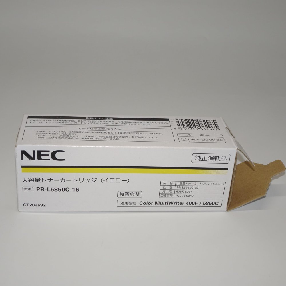 【訳あり 新品 完全無欠】NEC 大静電容量トナーカートリッジ 黄色 PR-L5850C-16