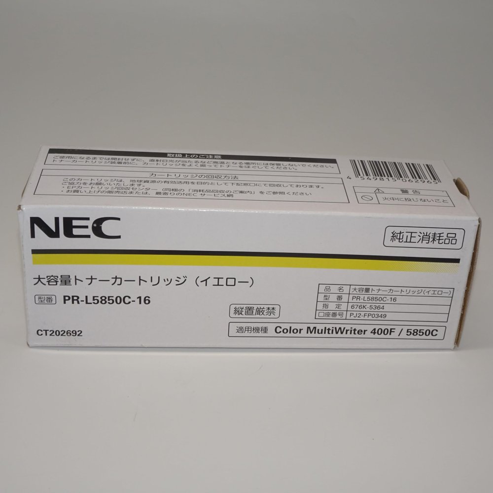 【訳あり 新品 完全無欠】NEC 大電気容量トナーカートリッジ 黄色 PR-L5850C-16