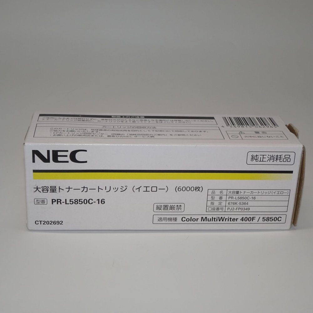 【訳あり 新品 完全無欠】NEC 大電気容量トナーカートリッジ 黄色 PR-L5850C-16