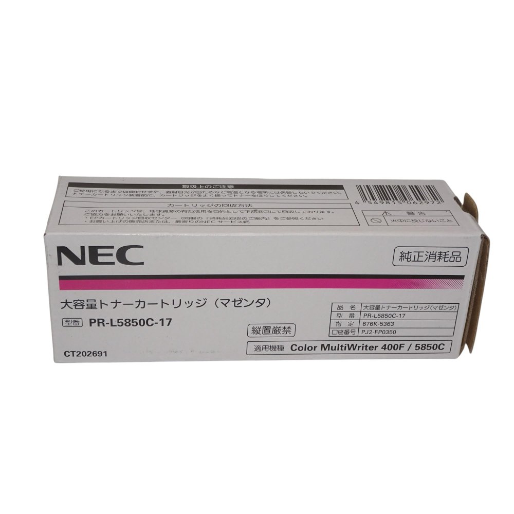 【訳あり 新品 完全無欠】NEC 大電気容量トナーカートリッジ マゼンタ PR-L5850C-17