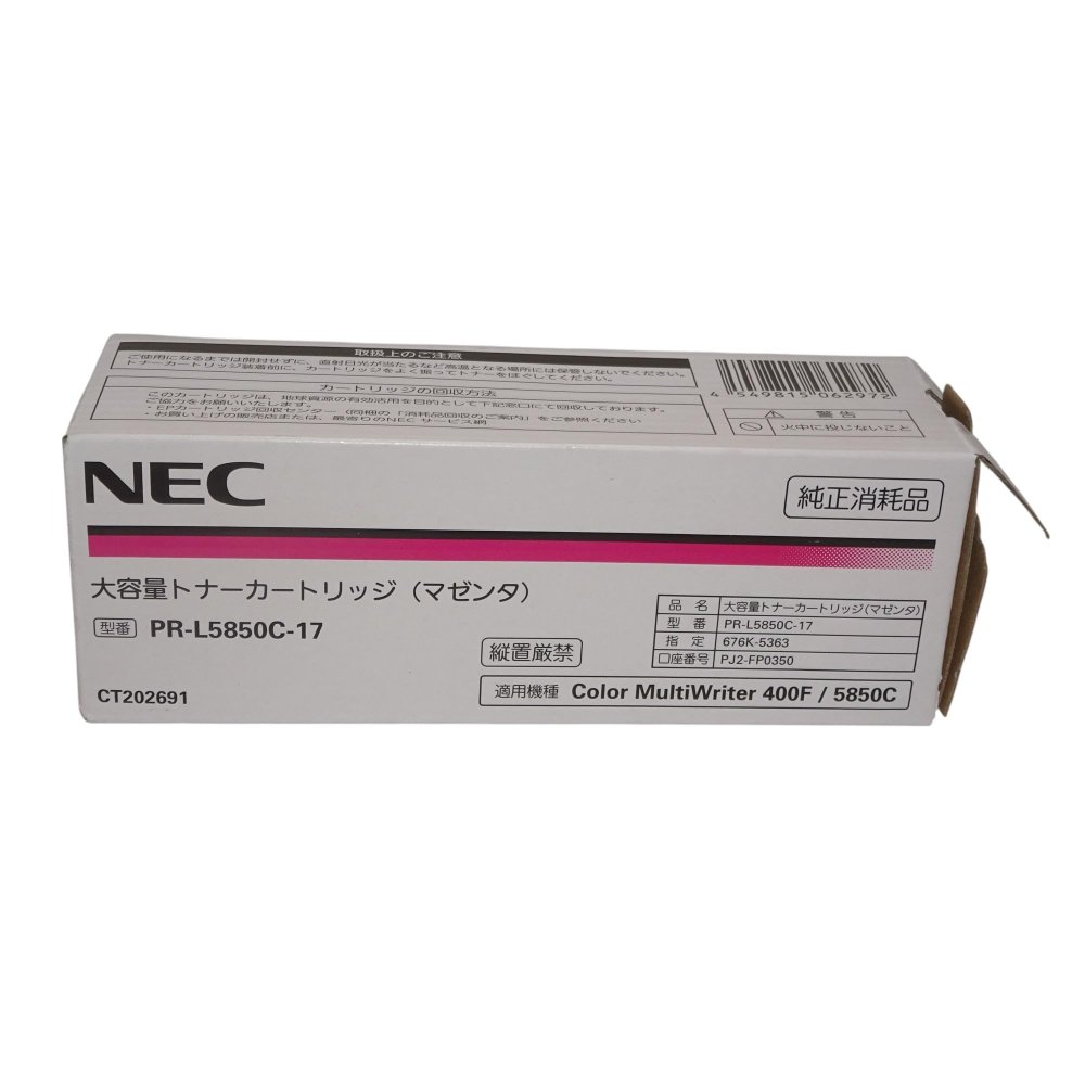 【訳あり 新品 純然たる】NEC 大静電容量トナーカートリッジ マゼンタ PR-L5850C-17