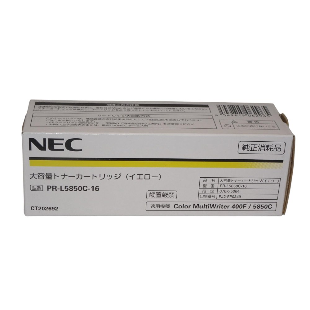 【訳あり 新品 純然たる】NEC 大静電容量トナーカートリッジ(黄色) PR-L5850C-16