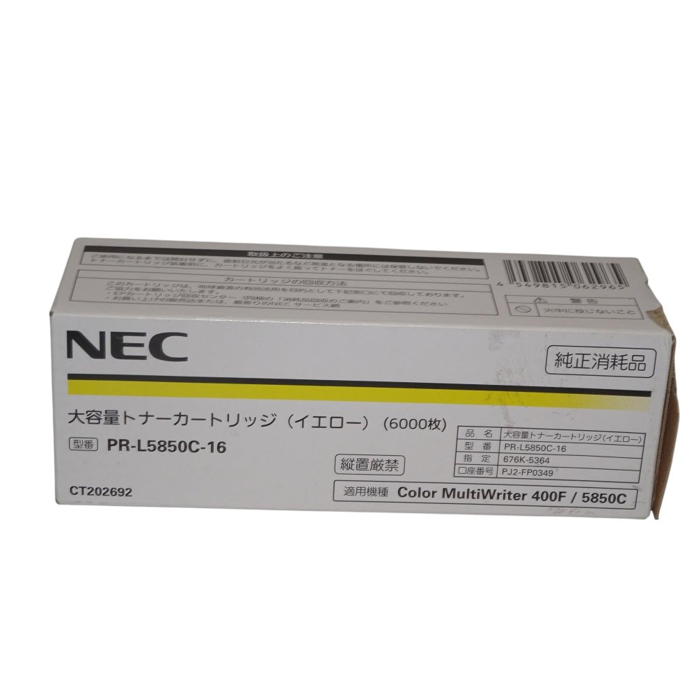 【訳あり 新品 完全無欠】NEC 大電気容量トナーカートリッジ(黄色) PR-L5850C-16