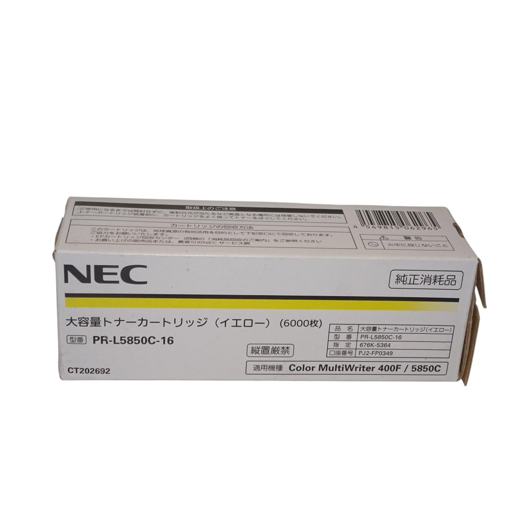 【訳あり 新品 完全無欠】NEC 大電気容量トナーカートリッジ(黄色) PR-L5850C-16