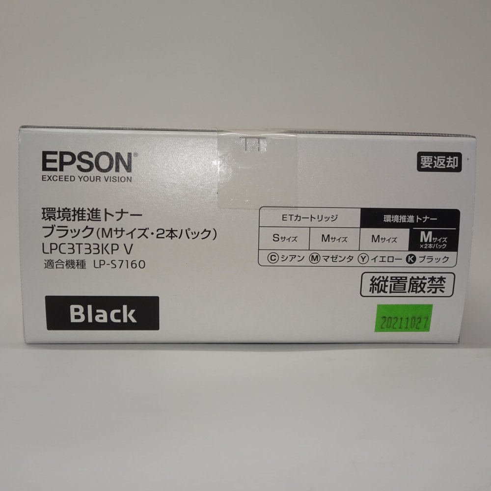 【訳あり 新品 完全無欠】EPSON 周囲の状況推しすすめるトナーLPC3T33KPV 黒いこと 2本仕掛ける 完全無欠品