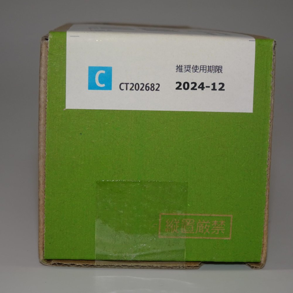 【訳あり 新品 純正】FUJI XEROX 大容量トナーカートリッジ CT202682 シアン