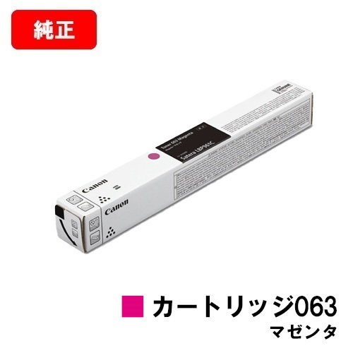 紺×赤 キヤノン トナー063 (マゼンタ) CRG-063MAG 15倍ポイント - 通販