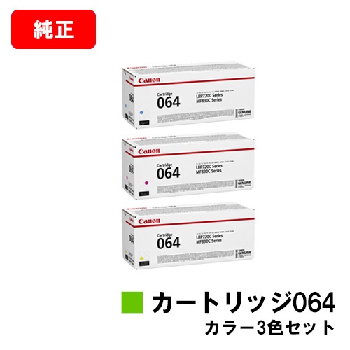 いつでもポイント10倍 Canon CRG-046 HYEL HCYN HMAG ３色セット