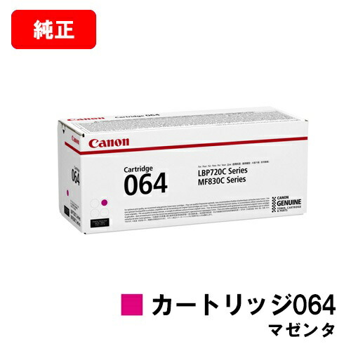 CANON(キャノン) トナーカートリッジ064(CRG-064MAG) マゼンタ