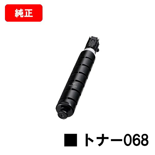 CANON(加農砲) トナー068(CRG-068) 【5142C004】【完全無欠品】【翌取り引き日さし出し】【貨物輸送無料】【MF7625F】【SALE】