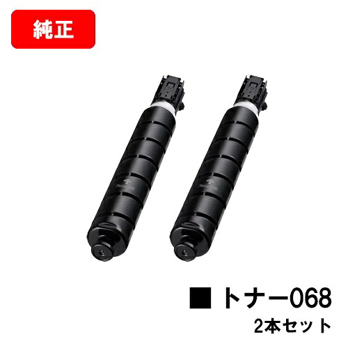 CANON(加農砲) トナー068 お買い得２本仕掛ける(CRG-068) 【5142C004】【完全無欠品】【翌取り引き日積みだし】【貨物輸送無料】【MF7625F】【尖んがり10倍】【SALE】