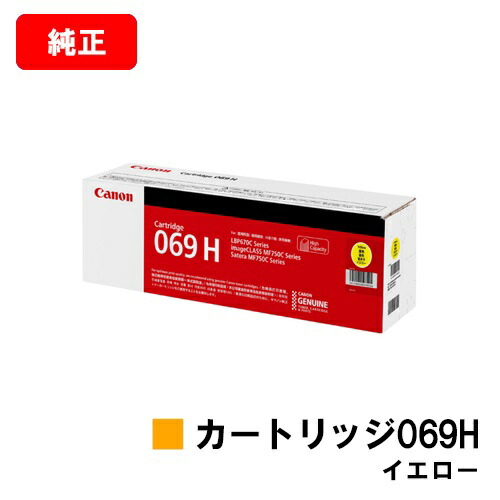 楽天市場】CANON(キャノン) トナーカートリッジ067(CRG-067YEL