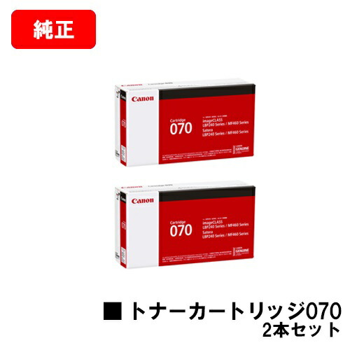 キヤノン トナーカートリッジ070H （CRG-070H） 2本 Amazon.co.jp: キヤノン CANON 純正品 トナーカートリッジ070H