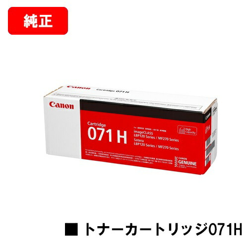 楽天市場】CANON(キャノン) トナーカートリッジ071 (CRG-071