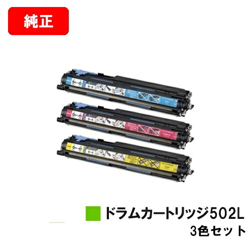 CANON(キャノン) ドラムカートリッジ502L (CRG-502LDRM) お買い得カラー３色セット 【純正品】【翌営業日出荷】【送料無料】 【LBP5910F/LBP5910/LBP5610/LBP5900SE LBP5600SE/LBP5900/LBP5600】【SALE】