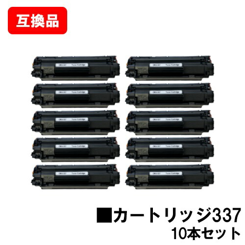 CANON(キャノン)対応 トナーカートリッジ337(CRG-337) お買い得１０本セット【互換品】【即日出荷】【送料無料】【MF229dw/MF226dn/MF216n/MF224dw/MF222dwMF249dw/MF245dw/MF244dw/MF242dw/MF236n/MF232w】【ポイント10倍】【SALE】