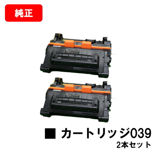 CANON(キャノン) トナーカートリッジ039お買い得2本セット (CRG-039) 【0287C001】【純正品】【翌営業日出荷】【送料無料】【LBP352i/LBP351i】【ポイント10倍】【SALE】|トナージョーズ店
