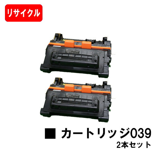【国内再生品】 CRG-039 トナーカートリッジ039 お買い得２本セット キヤノン Canon用リサイクルトナー 【最短即日出荷】【送料無料】0287C001 Satera サテラ LBP351i LBP352i 【SALE】