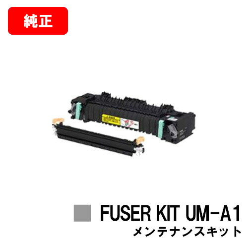 CANON(キャノン) メンテナンスキットFUSER KIT UM-A1