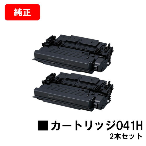 CANON(キャノン) 大容量トナーカートリッジ041H (CRG-041H) 【0453C003】 お買い得２本セット 【純正品】【翌営業日出荷】【送料無料】 【LBP312i/MF521dw】【SALE】