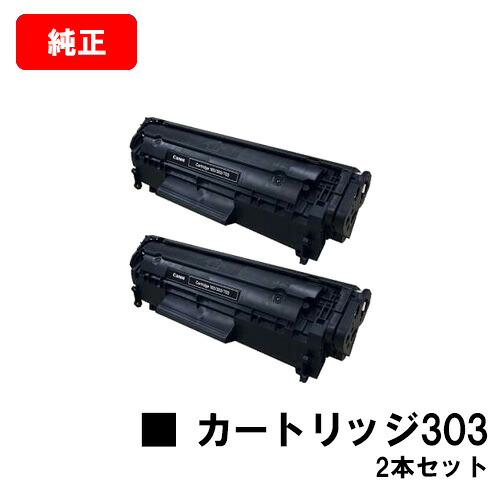 CANON(キャノン) トナーカートリッジ303 (CRG-303) 【7616A004】お買い得２本セット 【純正品】【翌営業日出荷】【送料無料】 【LBP3000/LBP3000B】【ポイント10倍】【SALE】