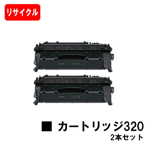 CANON(加農砲) トナーカートリッジ320(CRG-320) お買い得２本仕掛ける【リサイクルトナー】【即日差し出し】【貨物輸送無料】【MF417dw/MF6880dW/MF6780dW】【尖んがり10倍】【SALE】 パソコン・周辺機器-PCサプライ・消耗品