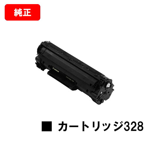 CANON(加農砲) トナーカートリッジ328(CRG-328) 【3500B003】【完全無欠品】【翌取り引き日積みだし】【貨物輸送無料】【MF4890dw/MF4870dn/MF4750/MF4830dMF4820d/MF4580dn/MF4570dn/MF4550dMF4450/MF4430/MF4420n/MF4410CanoFaxL410】【尖んがり10倍】【SALE】