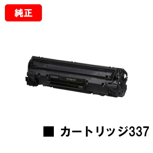 CANON(加農砲) トナーカートリッジ337(CRG-337) 【9435B003】【完全無欠品】【翌取り引き日積みだし】【貨物輸送無料】【MF229dw/MF226dn/MF216n/MF224dwMF222dw/MF249dw/MF245dw/MF244dwMF242dw/MF236n/MF232w】【尖んがり10倍】【SALE】