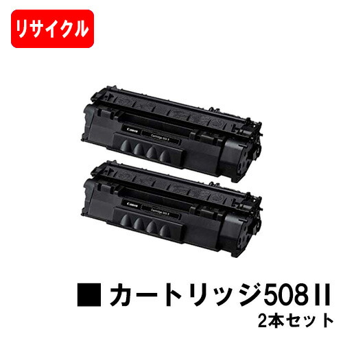 CANON(加農砲) 大静電容量トナーカートリッジ508II(CRG-508II)お買い得２本仕掛ける 【リサイクルトナー】【即日積みだし】【貨物輸送無料】【LBP3300】【尖んがり10倍】【SALE】