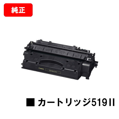 CANON(キャノン) 大容量トナーカートリッジ519II(CRG-519II) 【3480B004】【純正品】【翌営業日出荷】【送料無料】【LBP6600/LBP6340/LBP6330/LBP6300LBP252/LBP251】【ポイント10倍】【SALE】｜トナージョーズ店 20,075円