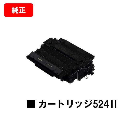 CANON(加農砲) 大静電容量トナーカートリッジ524II(CRG-524II) 【3482B004】【完全無欠品】【翌取り引き日積みだし】【貨物輸送無料】【LBP6710i/LBP6700/MF511dw】【尖んがり10倍】【SALE】