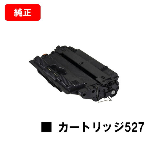 CANON(加農砲) トナーカートリッジ527(CRG-527) 【4210B001】【文句無し品】【翌売り買い日差し出し】【貨物輸送無料】【LBP8610/LBP8620/LBP8630】【尖んがり10倍】【SALE】 プリンター・FAX用インク-トナー