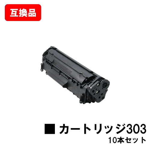 CANON(キャノン)対応 トナーカートリッジ303 (CRG-303) お買い得１０本セット 【互換品】【即日出荷】【送料無料】 【LBP3000/LBP3000B】【ポイント10倍】【SALE】