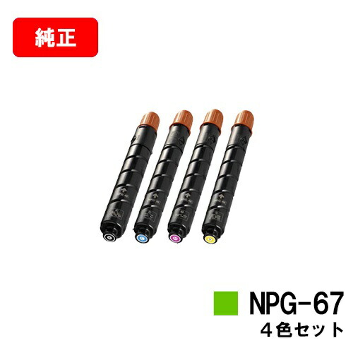 楽天市場】キヤノン(CANON)用 トナーカートリッジNPG-71お得な4