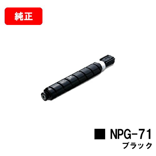 キャノン　Canon 純正 NPG-71 トナーカートリッジ Amazon.co.jp: Canon (キヤノン）純正 NPG-71 トナー マゼンタ