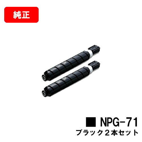 キャノンNPG-71トナー　17本 キヤノン（CANON）トナーカートリッジ NPG-71 マゼンタ｜純正
