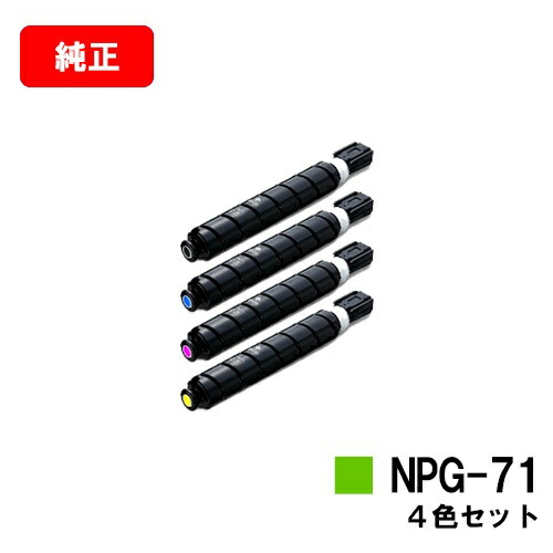 Canon NPG71トナー キヤノン Canon NPG-71 ブラック BK 純正品 キャノン トナー