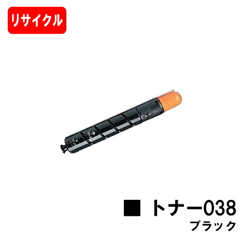 【国内再生品】 TONER 038 BK トナー038 ブラック キヤノン Canon用 リサイクルトナー 【3～4営業日内出荷】【送料無料】 Satera サテラ LBP9900Ci LBP9950Ci 【ポイント10倍】【SALE】