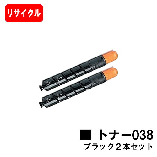 【国内再生品】 TONER 038 BK トナー038 ブラック お買い得2本セット キヤノン Canon用リサイクルトナー 【3~4営業日内出荷】【送料無料】Satera サテラ LBP9900Ci LBP9950Ci 【SALE】|トナージョーズ店