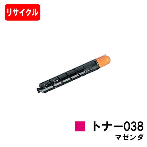 【国内再生品】 TONER 038 M トナー038 マゼンタ キヤノン Canon用 リサイクルトナー 【3～4営業日内出荷】【送料無料】 Satera サテラ LBP9900Ci LBP9950Ci 【ポイント10倍】【SALE】