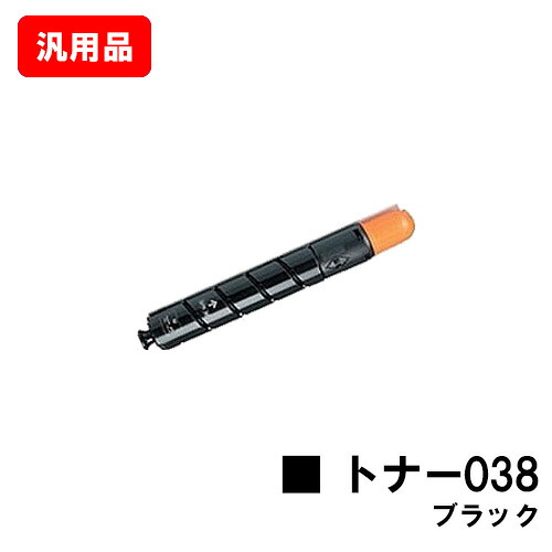 CANON キヤノン トナー038(TONER 038 BK) ブラック 汎用品 ノーブランド品 【最短即日出荷】【送料無料】【LBP9950Ci/LBP9900Ci】【SALE】|トナージョーズ店
