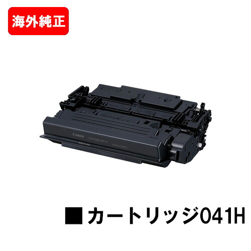 CANON(キャノン) 大容量トナーカートリッジ041H(CRG-041H)【海外純正品】【翌営業日出荷】【送料無料】【LBP312i/MF521dw】【SALE】｜トナージョーズ店