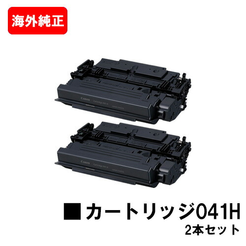 CANON(キャノン) 大容量トナーカートリッジ041H (CRG-041H) お買い得2本セット 【海外純正品】【翌営業日出荷】【送料無料】 【LBP312i/MF521dw】【SALE】