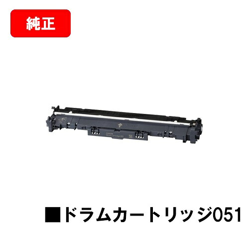 CANON(加農砲) 膜鳴楽器薬莢051(CRG-051DRM) 【2170C001】【純然たる品】【翌取り引き日さし出し】【貨物輸送無料】【LBP162/LBP161/MF266dn/MF265dw/MF264dw/MF262dw/MF269dw】【SALE】