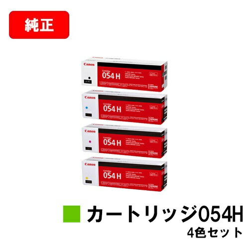 CANON(加農砲) トナーカートリッジ054H(CRG-054H) お買い得４色書き割り【純然たる品】【翌取り引き日さし出し】【貨物輸送無料】【LBP622C/LBP621C/MF644Cdw/MF642Cdw】【SALE】