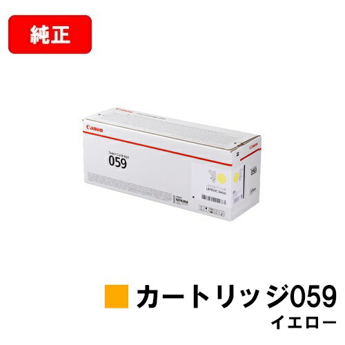 楽天市場】CANON(キャノン) トナーカートリッジ059(CRG-059YEL
