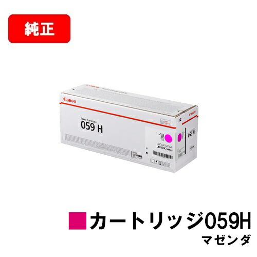 CANON(加農砲) トナーカートリッジ059H(CRG-059HMAG) マゼンダ【3625C001】【完全無欠品】【翌取り引き日積みだし】【貨物輸送無料】【LBP852Ci/LBP851C】【尖んがり10倍】【SALE】