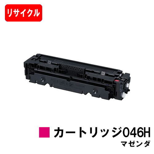 【国内再生品】 CRG-046HMAG トナーカートリッジ046H マゼンタ キヤノン Canon用 リサイクルトナー 【最短即日出荷】【送料無料】 LBP654C LBP652C LBP651C MF735Cdw MF733Cdw MF731Cdw 【ポイント10倍】【SALE】