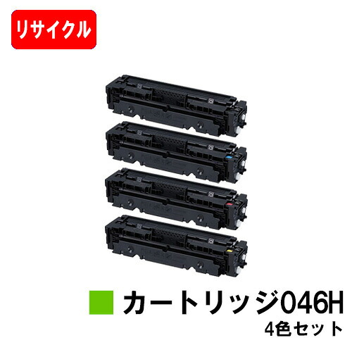 【国内再生品】 CRG-046H トナーカートリッジ046H お買い得４色セットキヤノン Canon用リサイクルトナー 【最短即日出荷】【送料無料】 LBP654C LBP652C LBP651C MF735Cdw MF733Cdw MF731Cdw 【SALE】｜トナージョーズ店