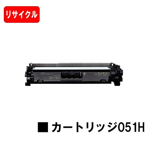 【国内再生品】 CRG-051H トナーカートリッジ051H キヤノン Canon用 リサイクルトナー 【最短即日出荷】【送料無料】 LBP162 LBP161 【ポイント10倍】【SALE】